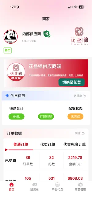 花盛锦供应商 screenshot 2