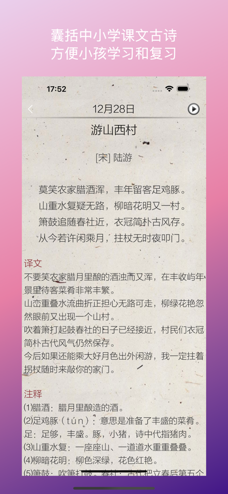 每天古诗阅读--必背古诗精选解析鉴赏阅读备考必备 screenshot 6