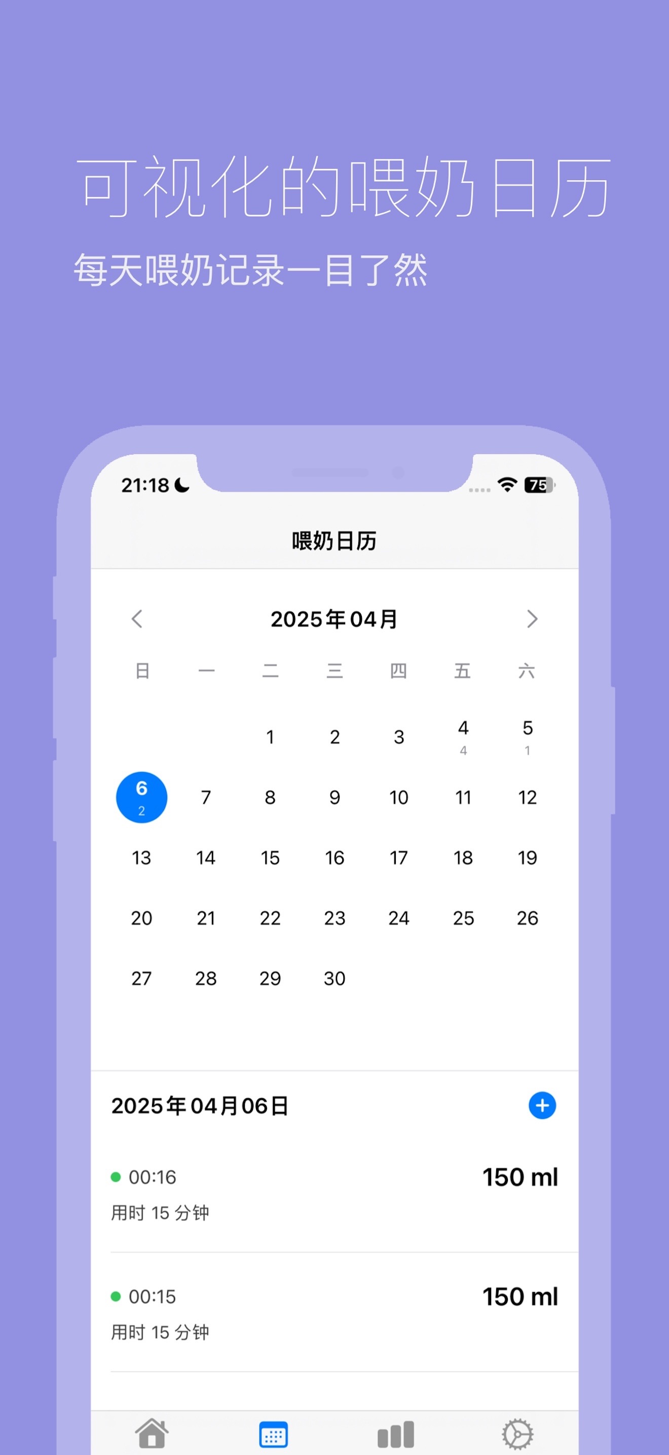 BabyDrink screenshot 2