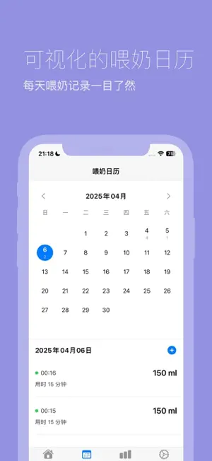 BabyDrink screenshot 2