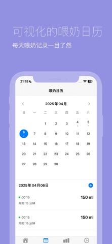 宝宝喂养助手 screenshot