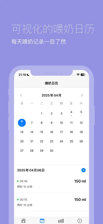 BabyDrink screenshot 2