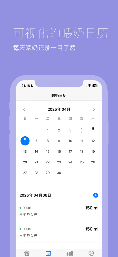 BabyDrink screenshot 2