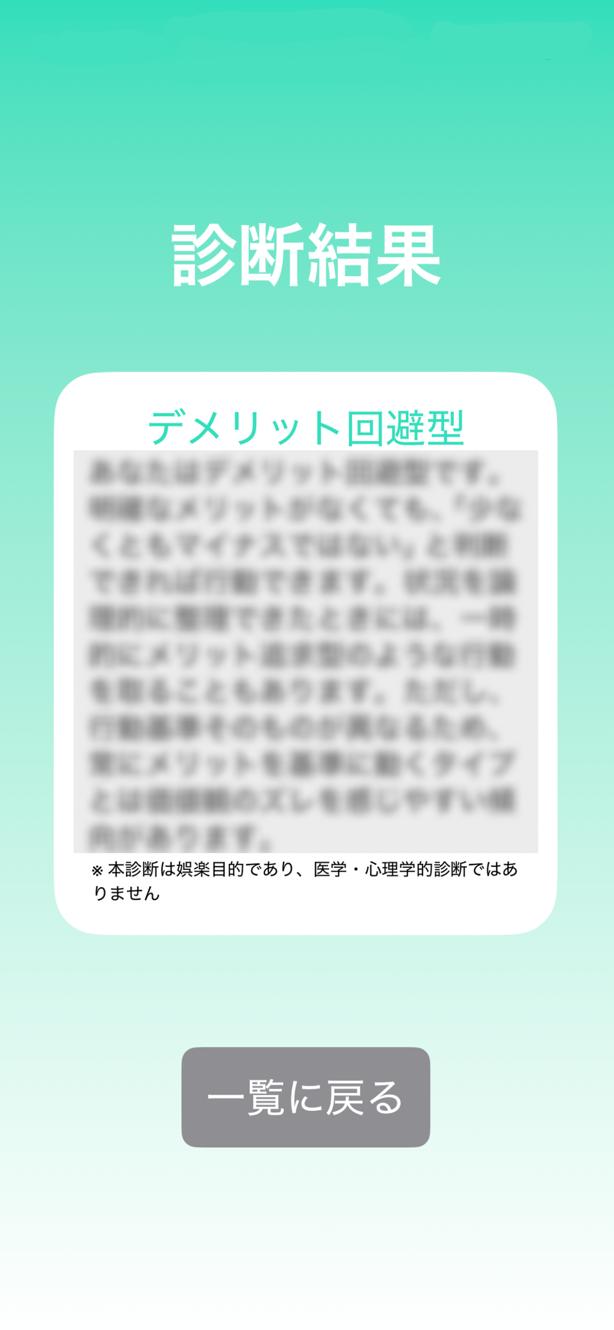 性格診断 ２値でわかる診断アプリ