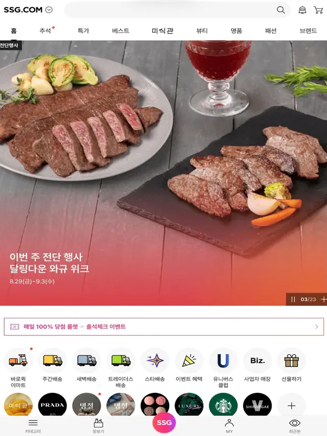 SSG.COM - 쓱닷‪컴‬전체_1