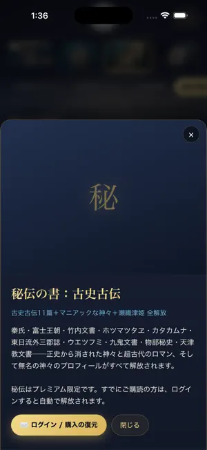 神伝 古事記・神話・神社めぐり・御朱印帳 screenshot 4