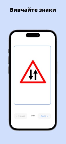 Тести ПДР та дорожні знаки iPhone screenshot
