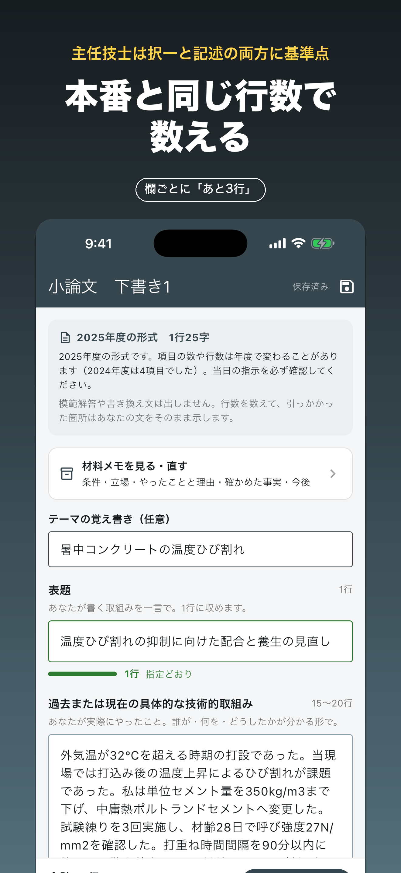 コンクリート技士・主任技士 試験対策 screenshot 4