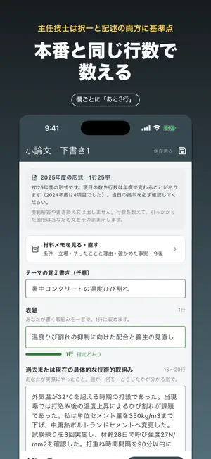 コンクリート技士・主任技士 試験対策 screenshot 4