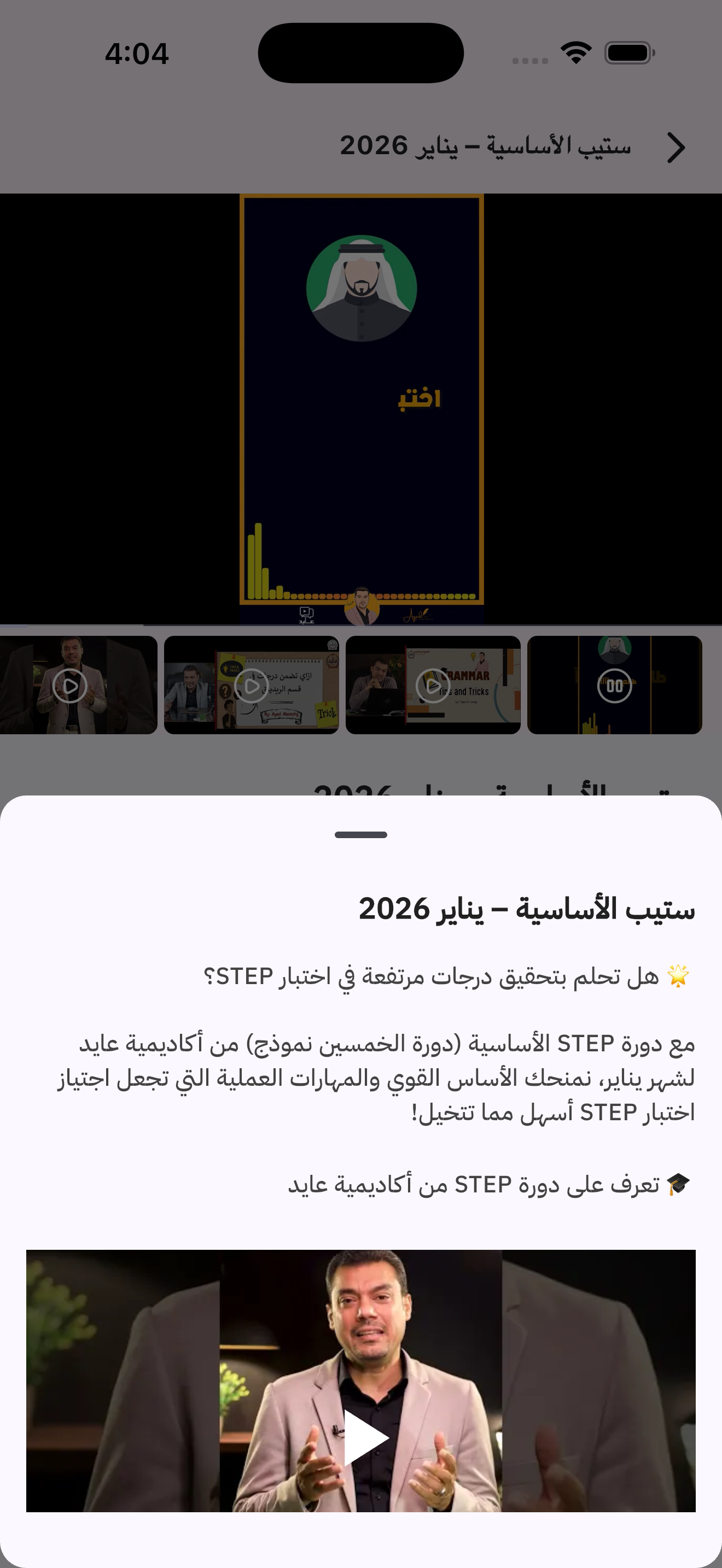 Ayed Academy screenshot 3