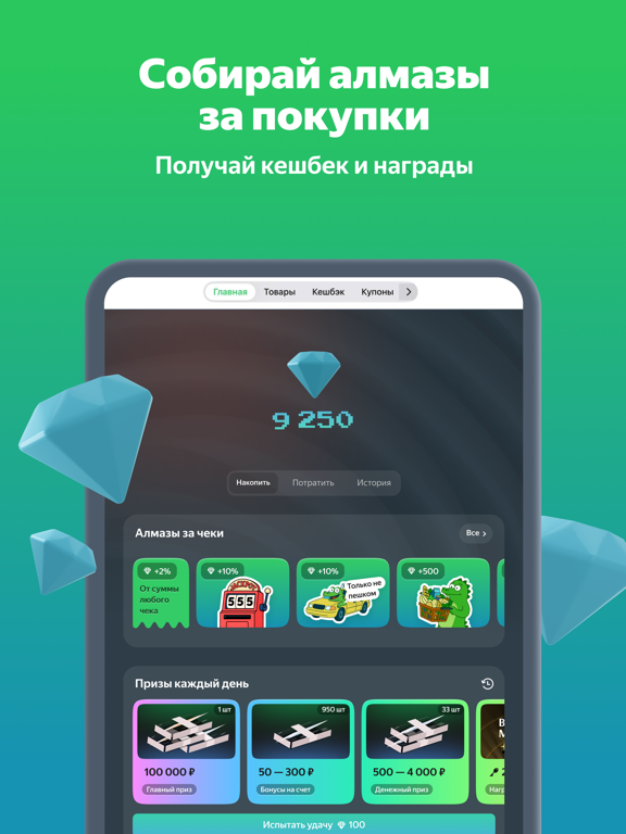 Свои Плюсы Едадил: кешбэк iPad screenshot 3