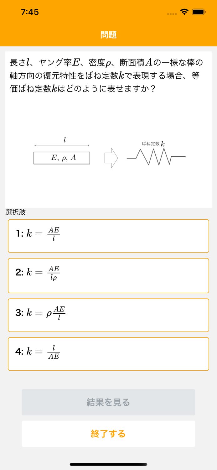 JSME計算力学技術者試験振動２級対策