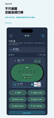 德扑教练 screenshot