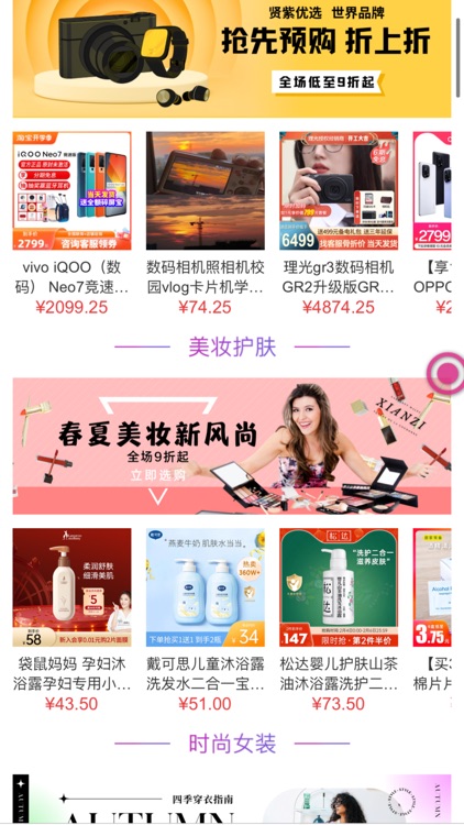 贤紫优选 screenshot-8