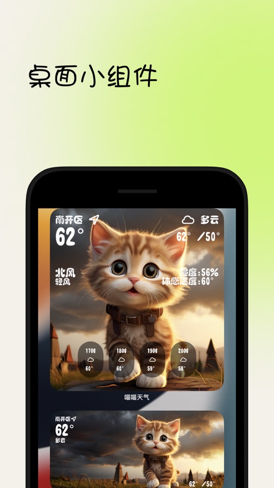 喵喵天气 - 1.0.6 - (iOS)