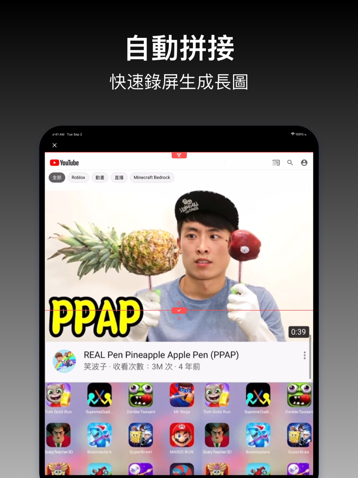 長截圖 - 滾動截圖  螢幕截圖