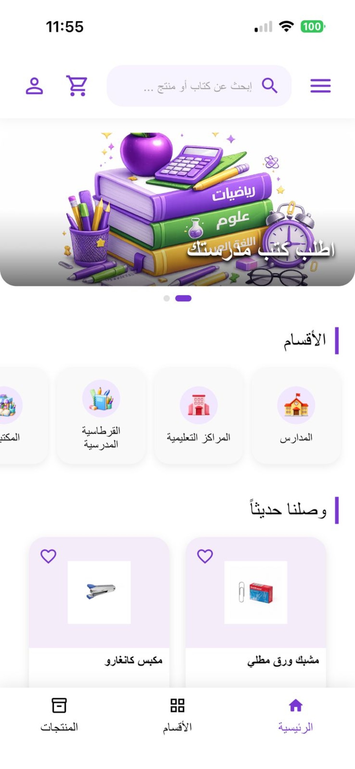 Screenshot 1 of الناجح جو