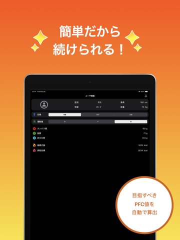 PFCログ - ボディメイク、PFC&カロリー管理のアプリのおすすめ画像3