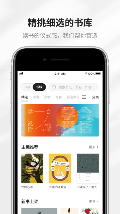 掌阅精选-清澈的阅读社区 iPhone screenshot 3