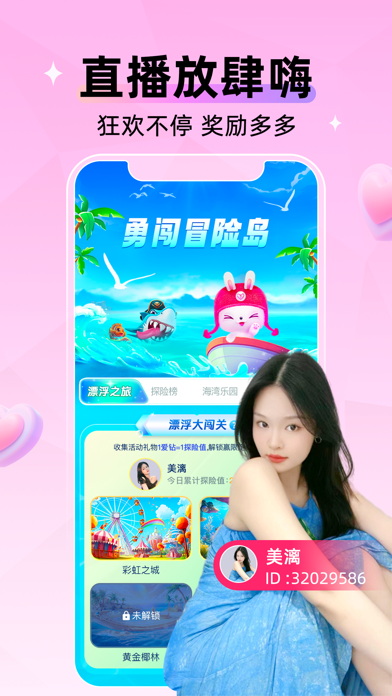 小爱直播尊享版-同城直播交友视频聊天软件 Screenshot