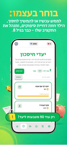 פיננקידס - חינוך פיננסי לילדים screenshot