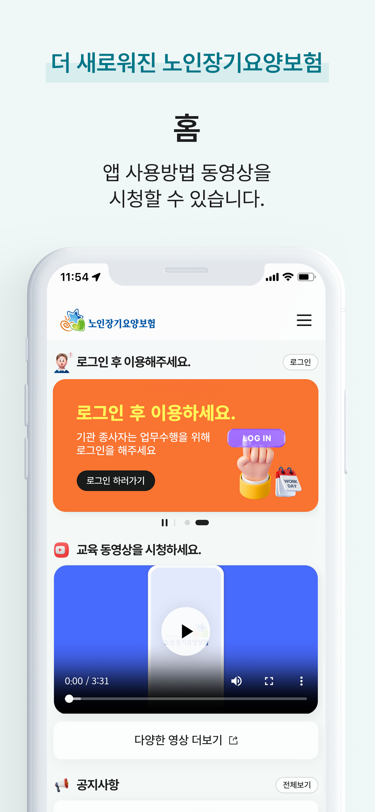 스마트장기요양