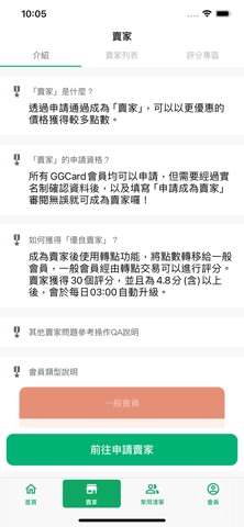 遊戲綠卡 iPhone screenshot