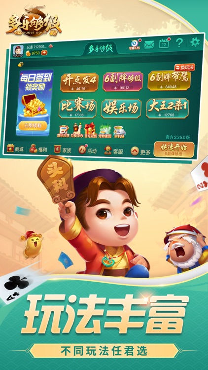 多乐够级 screenshot-0