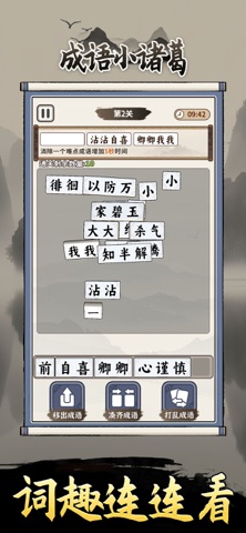 成语小诸葛 screenshot