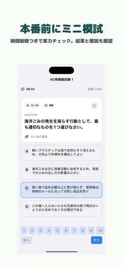 Captura de pantalla de 環境カオリスタ検定 | 2026年対策問題 en iPhone 4