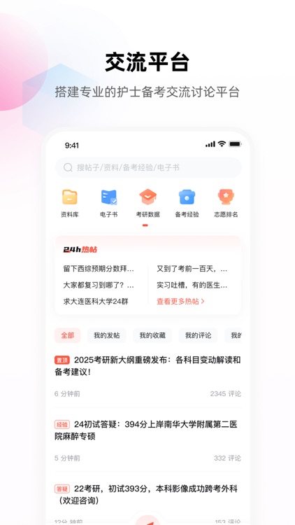 护考帮-医考帮护理版,护资、护师、护理三基、护理考研学习平台