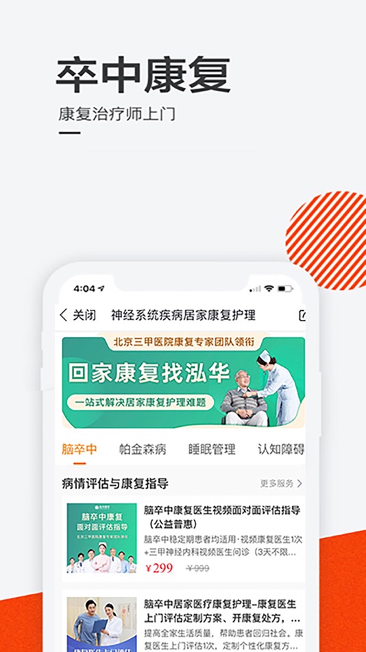 #7. 泓华医疗-护士医生上门服务平台 (iOS) 由: 泓华国际医疗控股有限公司