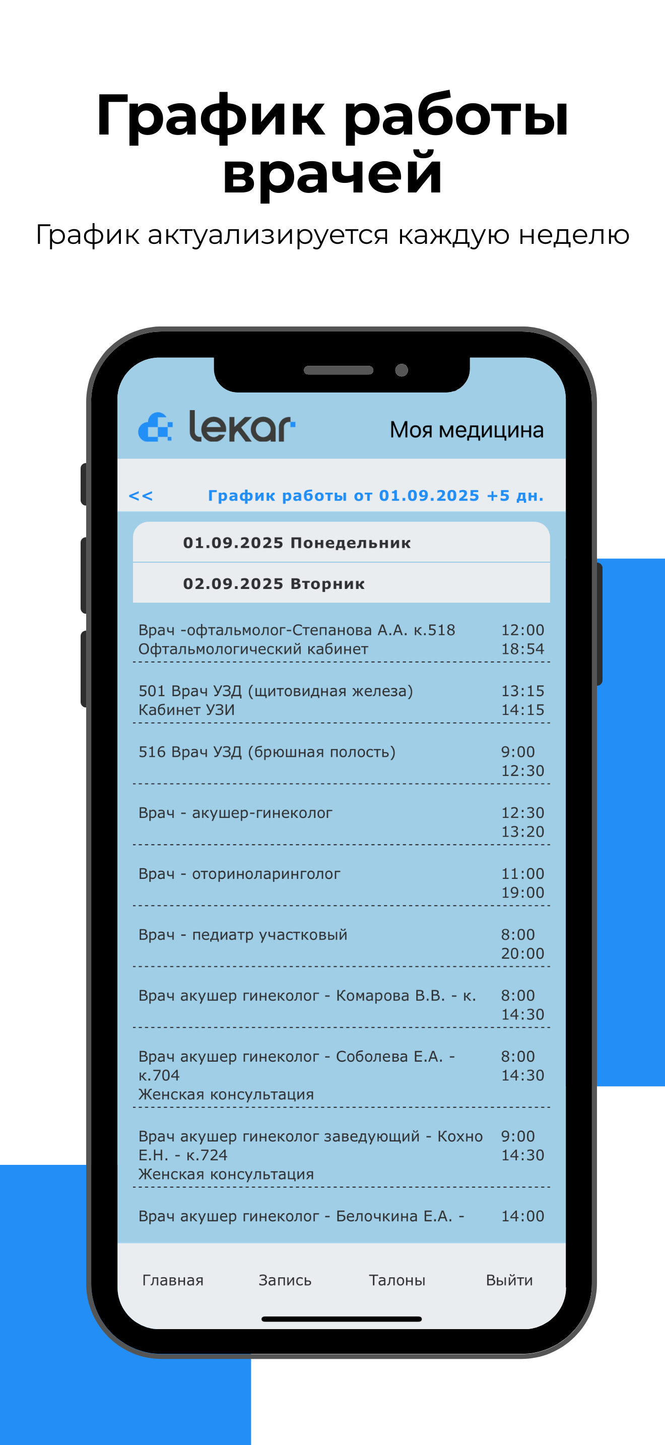 Моя медицина screenshot 4