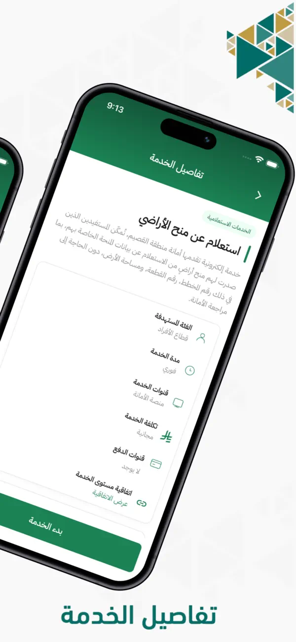 Screenshot #3 pour أمانة القصيم