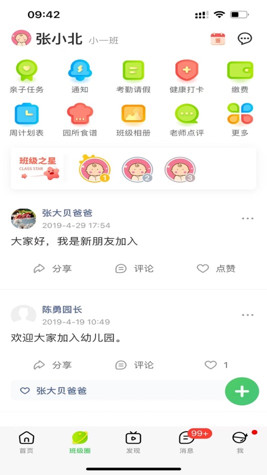 #1. 智慧树家长端 (iOS) 来自: Beijing Huanyu Intelligent Star Technology Co., Ltd.