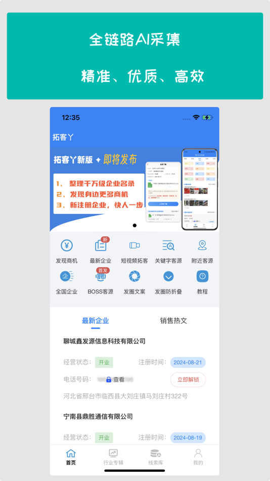 #1. 拓客丫 (iOS) By: 广西容量科技有限公司