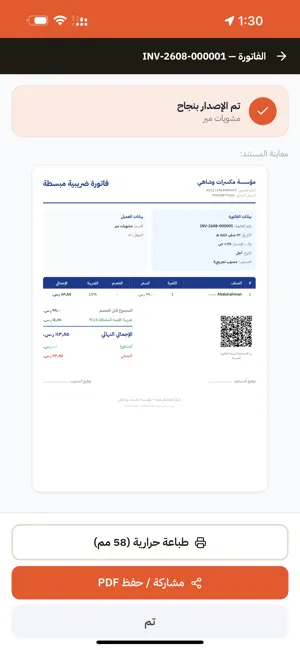 فيلد سيلز — مندوب المبيعات screenshot 3