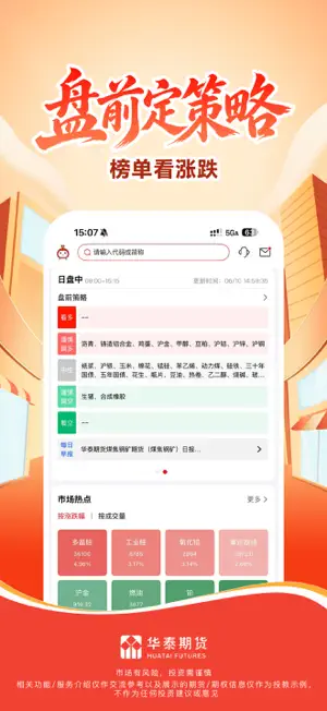 涨乐期赢通-华泰期货开户投资理财软件 screenshot 4