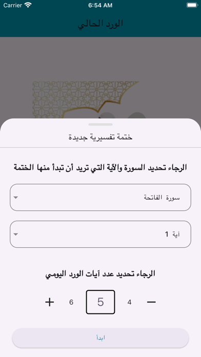 ختمة تفسيرية Screenshot