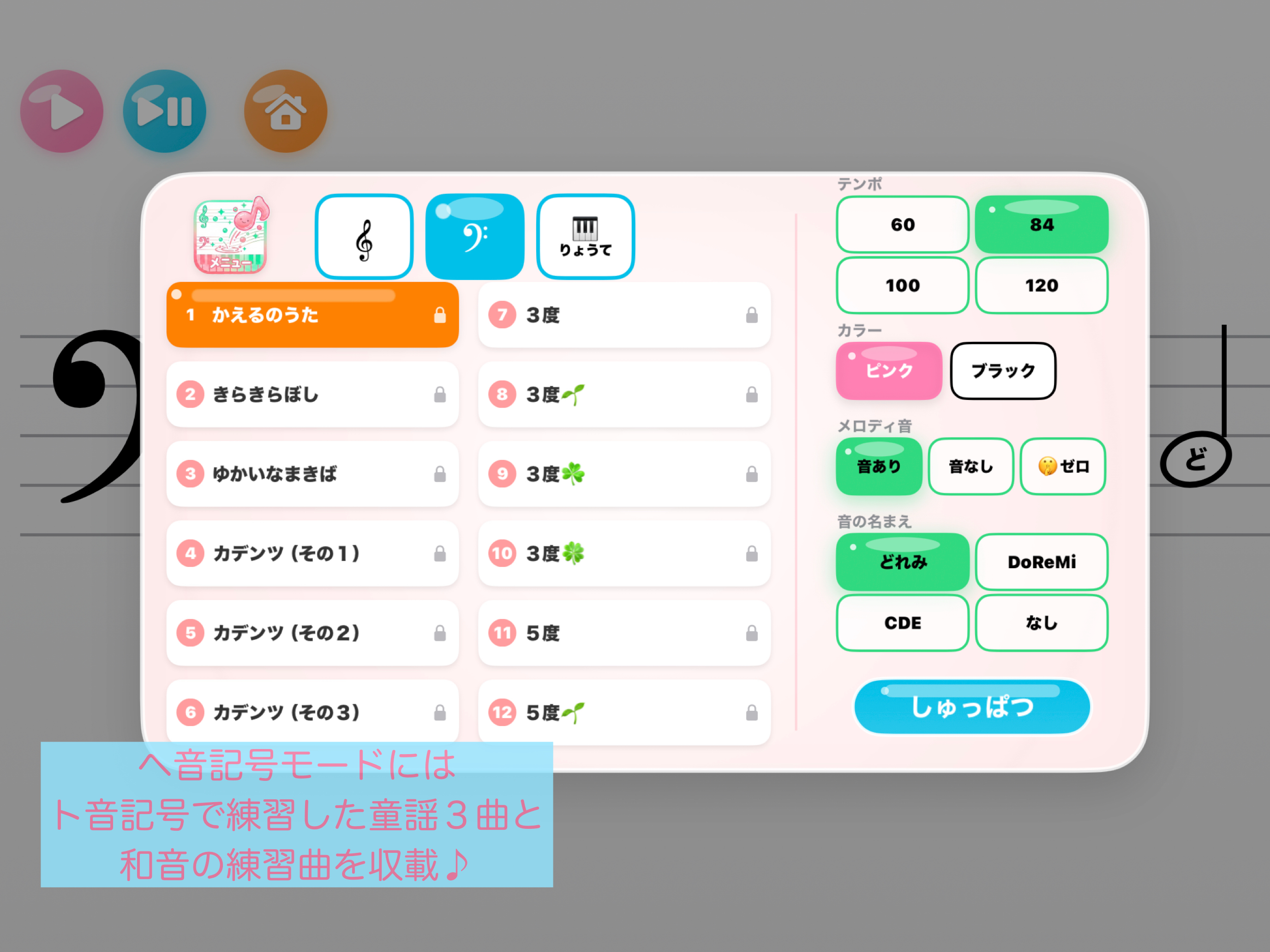 おんぷぽっぷ screenshot 7