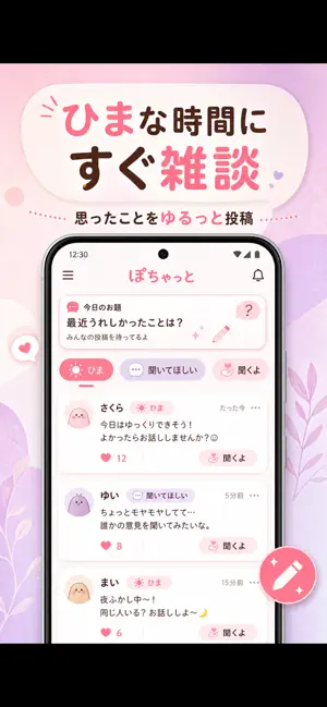 ぽちゃっと screenshot 3