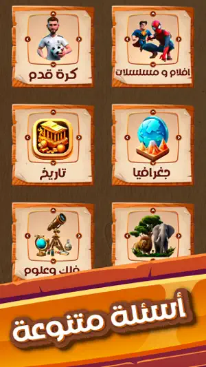 العباقرة - لعبة ذكاء و تحدي screenshot 3