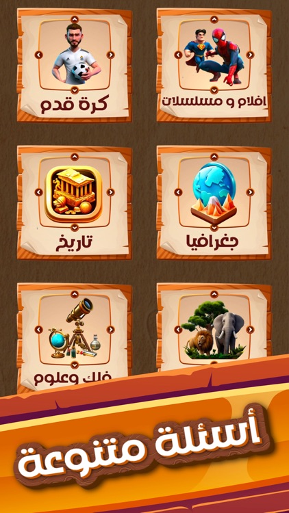 العباقرة - لعبة ذكاء و تحدي