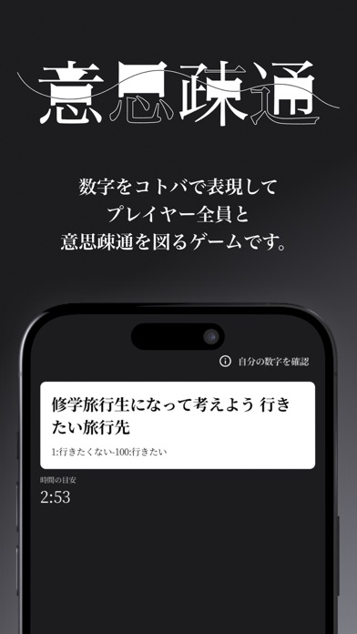 意思疎通 - 価値観のズレを楽しむパーティゲーム Screenshot