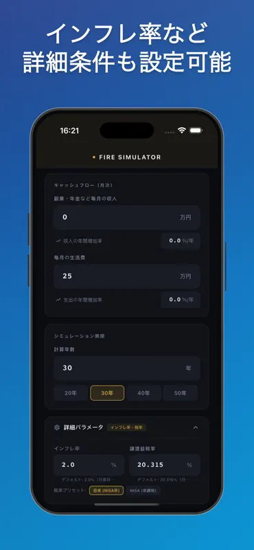 資産運用シミュレーター : FIRE成功率を金融工学で計算 screenshot 4 of 9