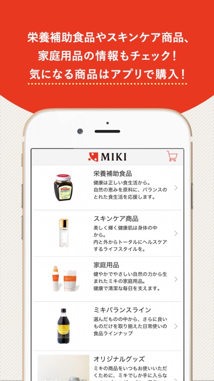 ミキプルーン公式アプリ