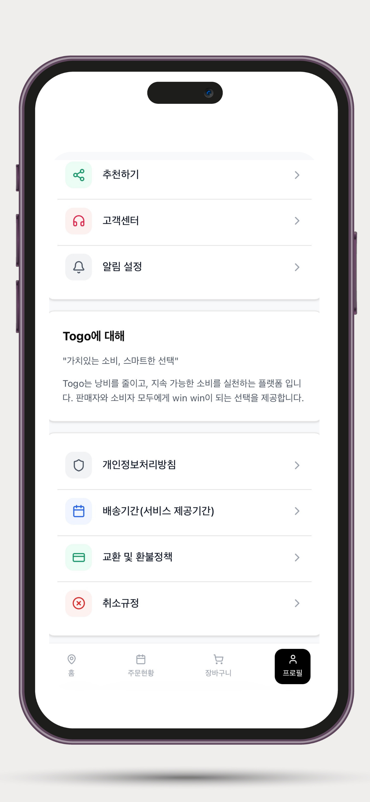 투고 TOGO