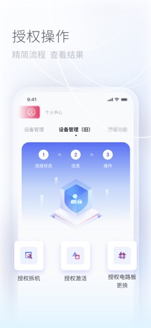 授权管理 screenshot