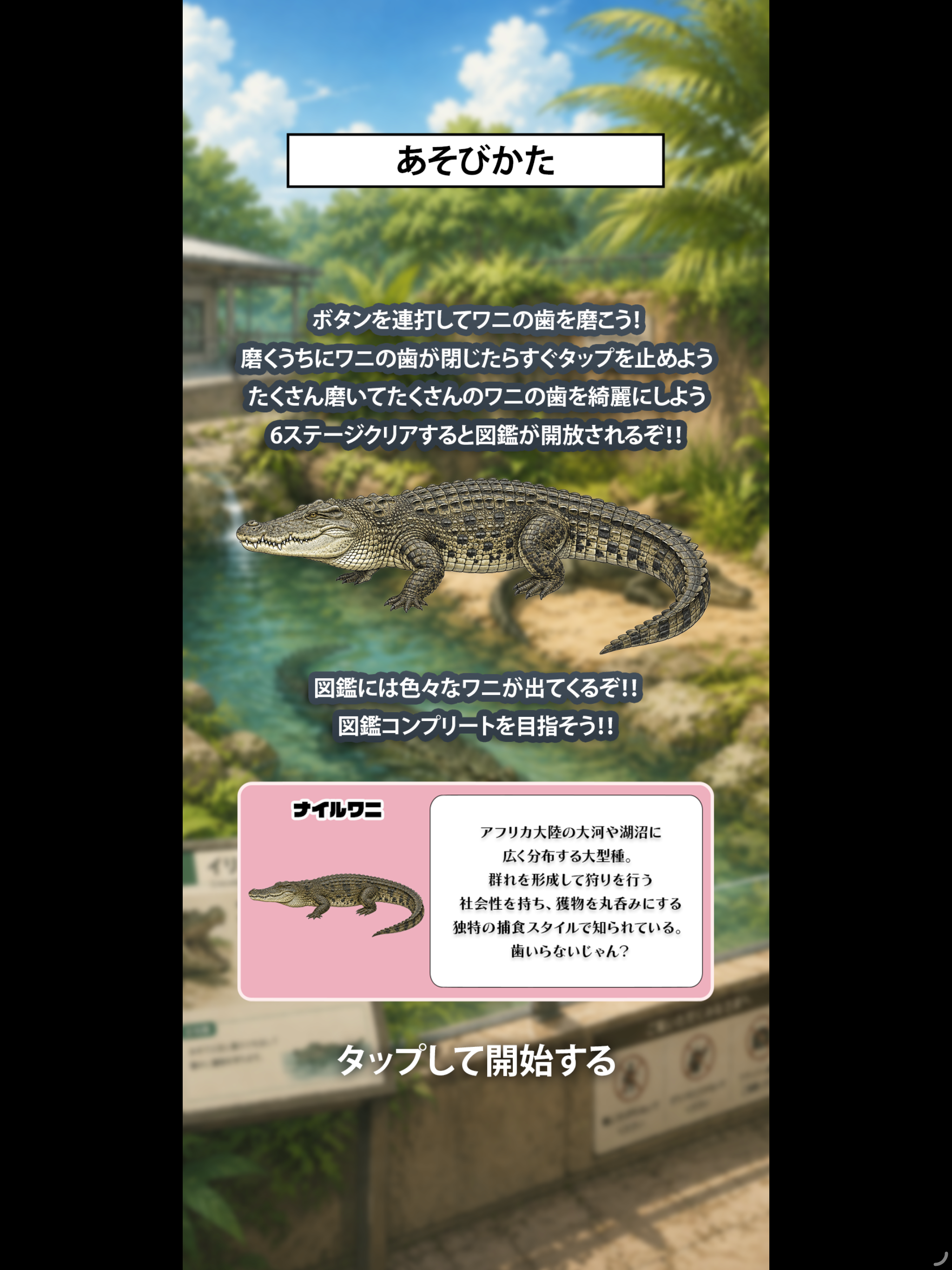 ワニの歯みがき係 screenshot 5