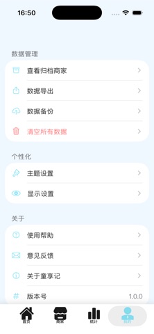 童享记 screenshot